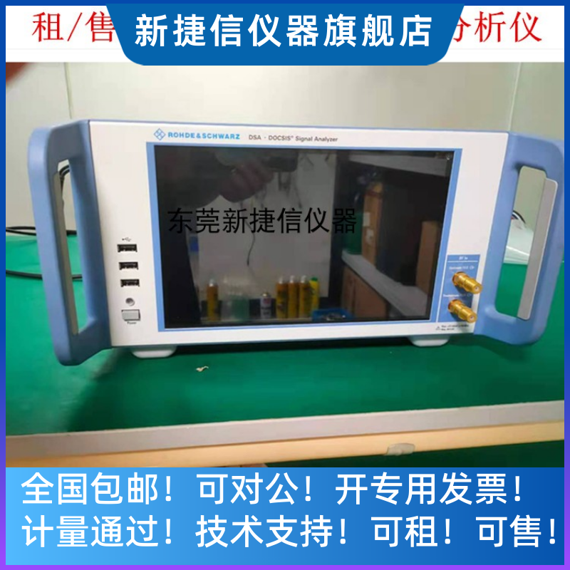 信号分析仪DSADOCSIS信R&S