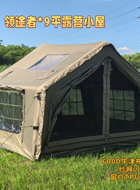新款领途者9平600D牛津布露营小屋户外户玩充气帐篷防雨防寒便携