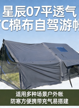 领途者7平TC棉布便携式户外帐篷快速充气防雨防风保暖露营帐篷