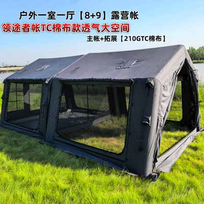 一室一厅款透气【8+9】TC棉布充气帐篷露营防水防风遮阳防晒野营