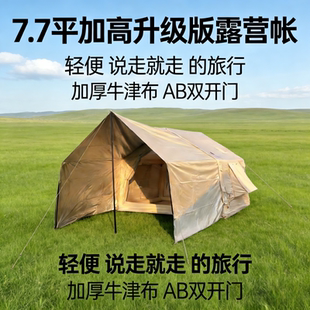 7.7平加高升级露营帐轻便携说走就走加厚牛津布AB双开门大空间帐