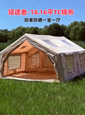 领途者18平TC棉布户外露营装备充气帐篷室外过夜防寒防晒防雨透气