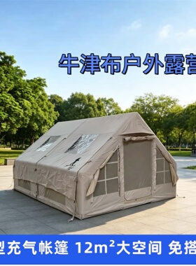 领途者12平大空间户外旅游露营600D牛津布充气帐篷防寒防雨免搭建