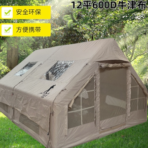 户外露营12平600D牛津布林中小屋防潮防晒防水大空间充气帐篷便携