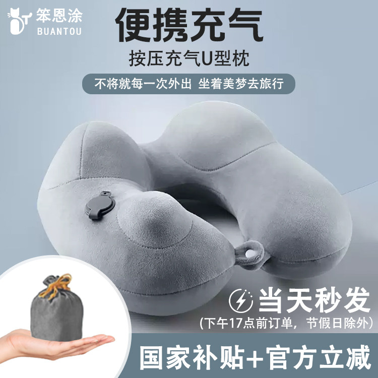 冰丝按压式充气U型枕长途高铁飞机睡觉神器旅行便携护颈枕可拆洗