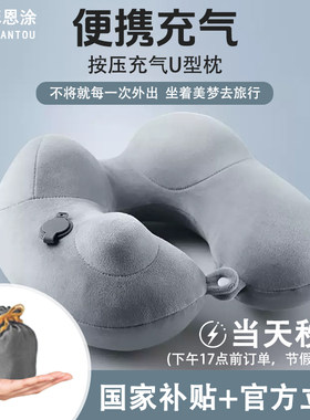 按压充气护颈U枕360°便携可收纳