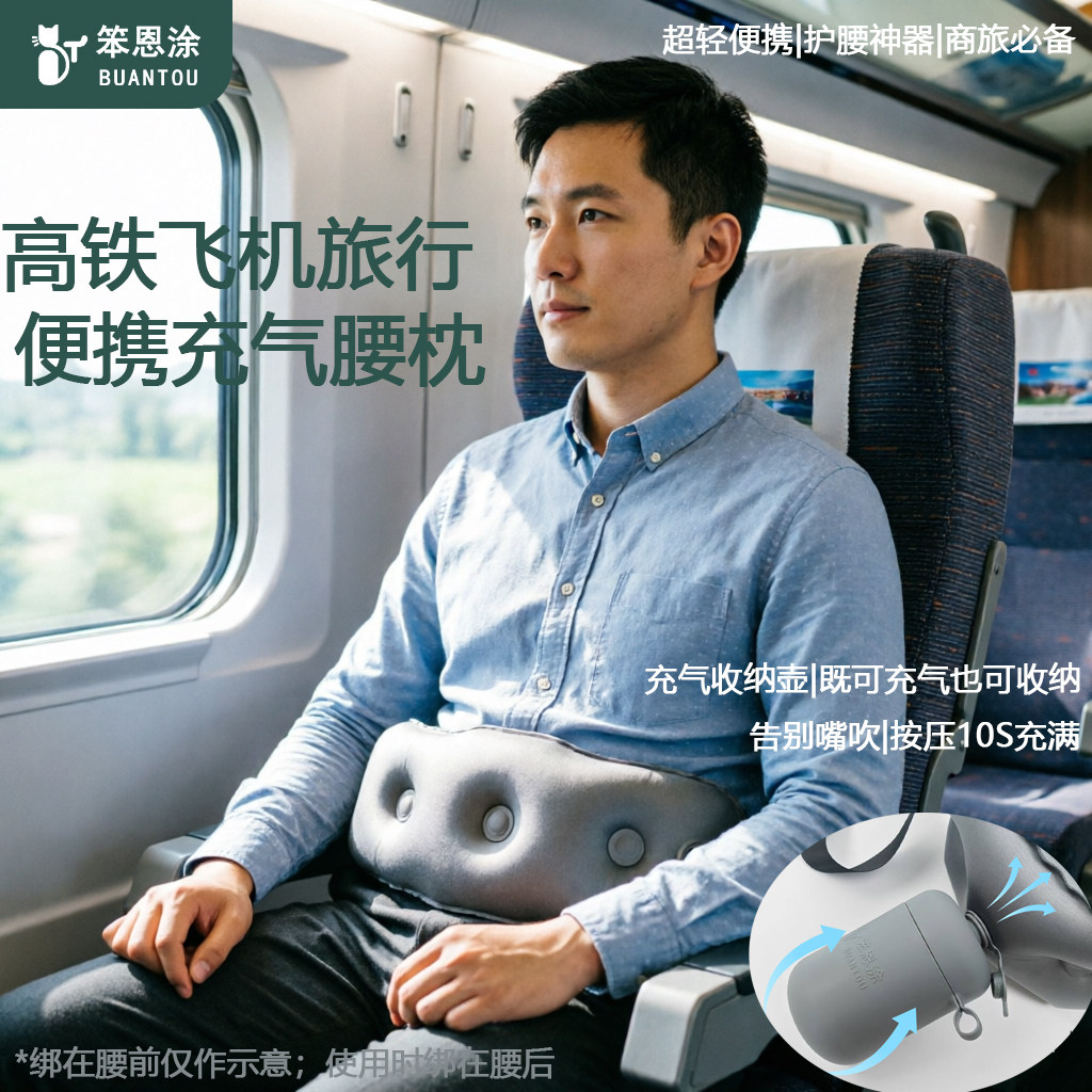 高铁飞机旅行便携充气腰枕 腰痛患者久坐神器 按压充气硅胶收纳壶