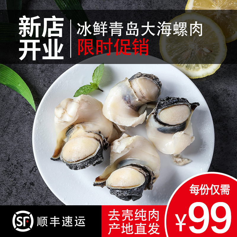 海螺纯肉冷冻大海螺鲜活海螺肉海螺鲜活特大海螺肉
