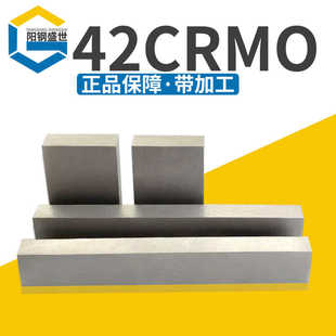 国产优质42CRMO高强度合金结构钢精料42crmo低温冲击模具钢材零售