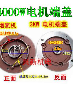 包邮3KW叶轮式增养机电机前后端盖配件206轴承硬油封30X45X10配件