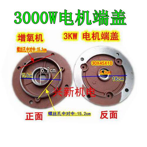 包邮3kw叶轮增养机电端盖配件206