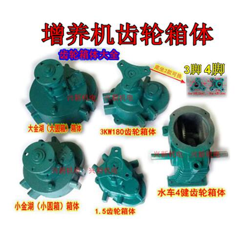 鱼塘养殖增氧叶轮式水车齿轮箱