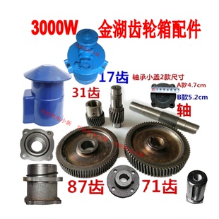 鱼塘增氧叶轮式增氧机3000w大金湖齿轮配件硬油封轴承套输出轴配