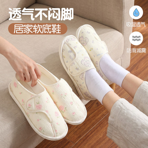 四季款孕妇软底防滑月子鞋