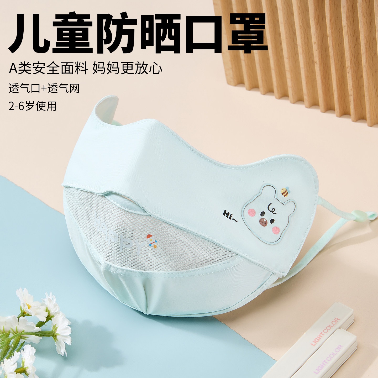 a类儿童防晒口罩防紫外线男孩2-6岁3小孩5岁宝宝女童夏季冰丝透气