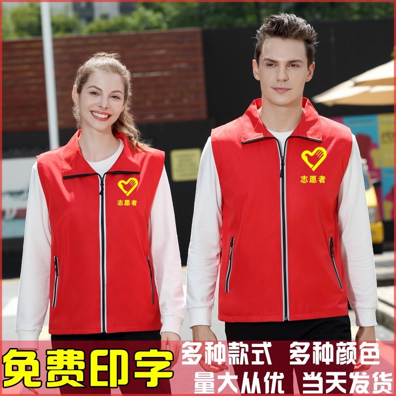 志愿者马甲定制义工红色背心公益广告衫订做工作服装印字logo