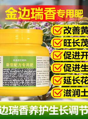 金边瑞香专用肥料盆景营养液氮磷钾肥长花苞开花肥发芽长叶面肥料