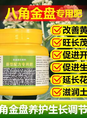 八角金盘专用肥料养殖绿植树苗土壤叶面肥营养液氮磷钾水溶化肥料