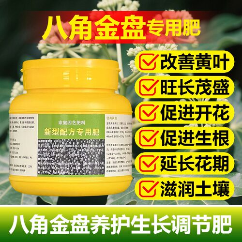 八角金盘专用肥料养殖绿植树苗土壤叶面肥营养液氮磷钾水溶化肥料