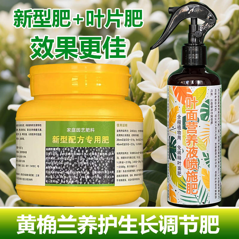 黄桷兰专用肥料大树苗白兰花肥土壤复合营养液叶面肥料水溶化肥料