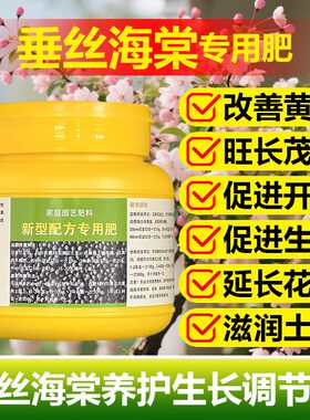 垂丝海棠专用肥料土培盆景垂丝海棠树苗吊兰盆栽营养液叶面肥肥料