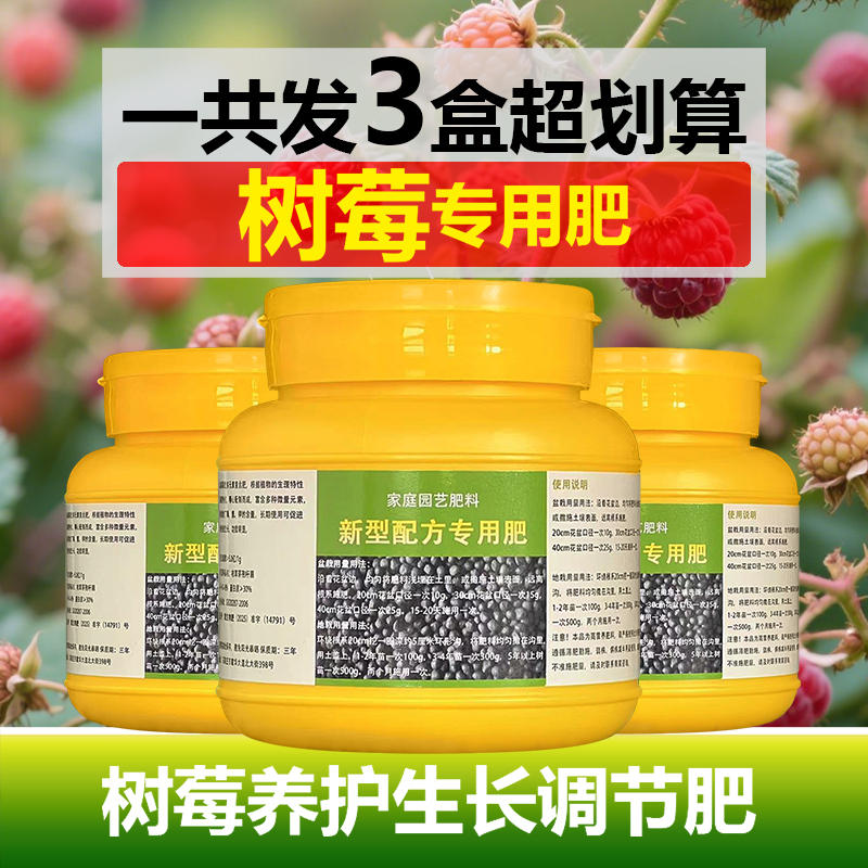 树莓树专用肥料盆栽种植树莓果树苗营养液氮磷钾颗粒浓缩有机肥料