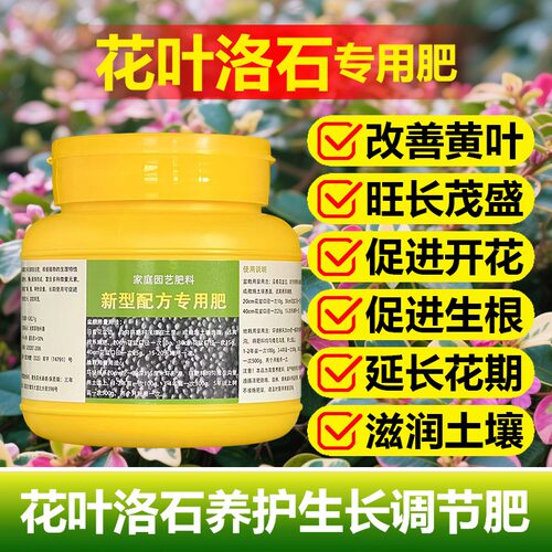 花叶洛石专用肥料盆栽植物营养液绿植老桩有机肥颗粒肥土壤花肥料