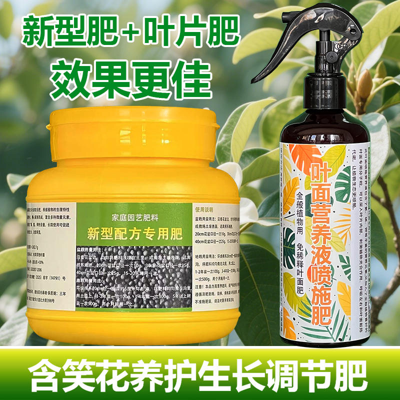 含笑花专用肥料盆栽大树苗土壤花肥营养液叶面肥氮磷钾水溶化肥料