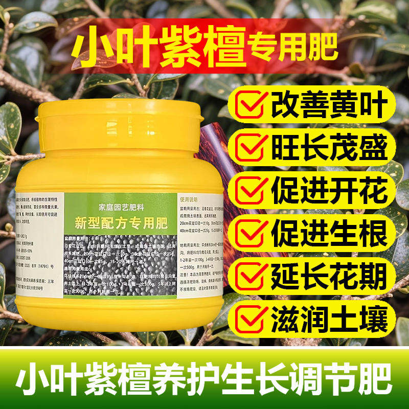 小叶紫檀专用肥料盆栽盆景树苗紫檀树黑骨茶树土壤营养液叶面肥料