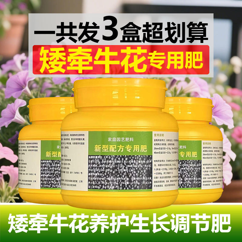 矮牵牛花专用肥料阳台盆栽小苗植物花卉营养液花肥专用土叶面肥料