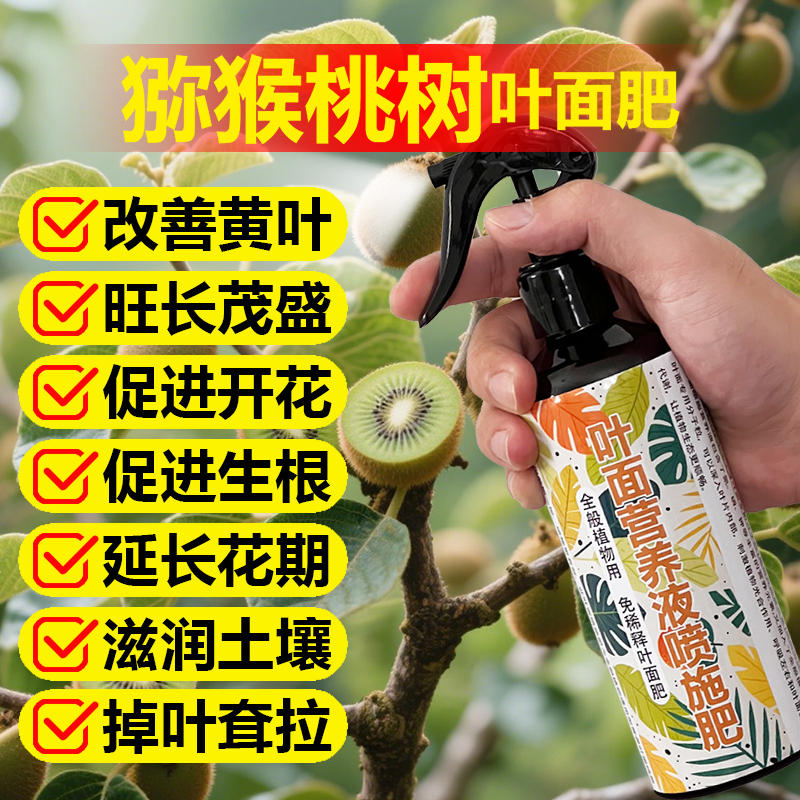 猕猴桃专用肥料猕猴桃果树营养液有机肥花盆栽种植专用土叶面肥料