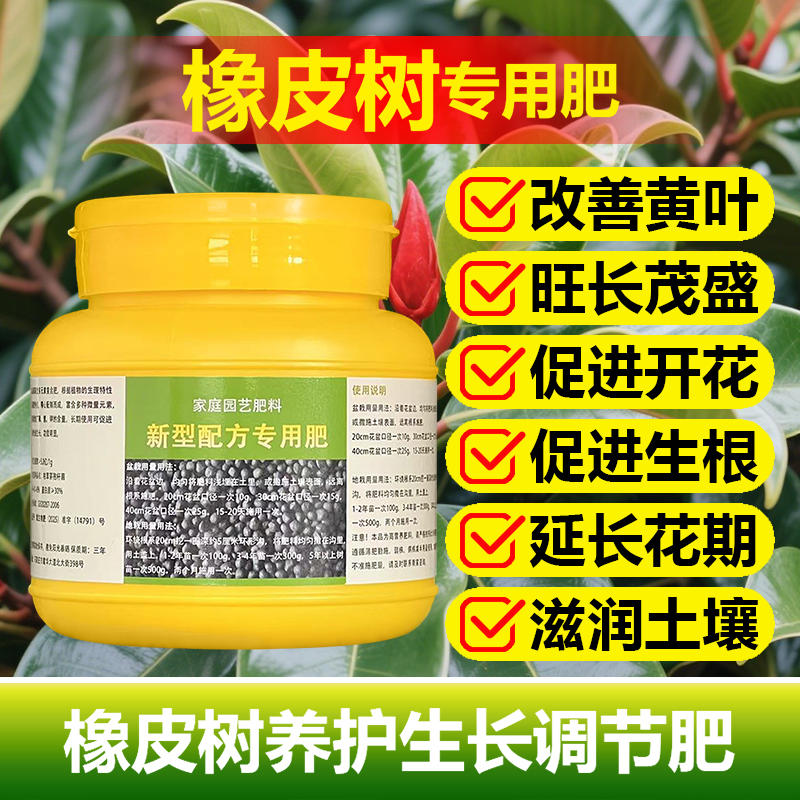橡皮树专用肥料盆栽专用土花苗营养液开花长花苞发芽长新叶面肥料