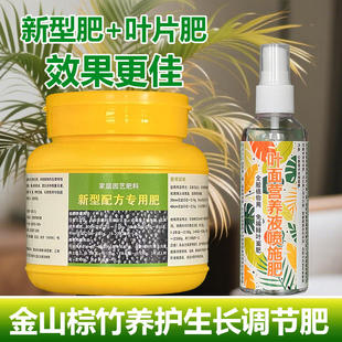 金山棕竹棕榈竹专用浓缩营养液家用盆栽绿植物黄叶叶面肥养花肥料