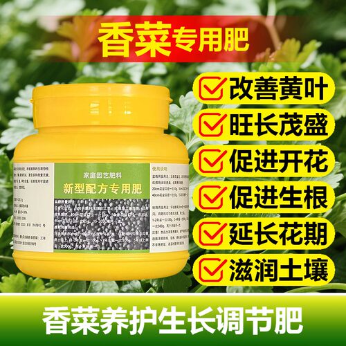 香菜专用肥料盆栽地栽蔬菜小苗种植营养液土壤缓释颗粒水溶化肥料