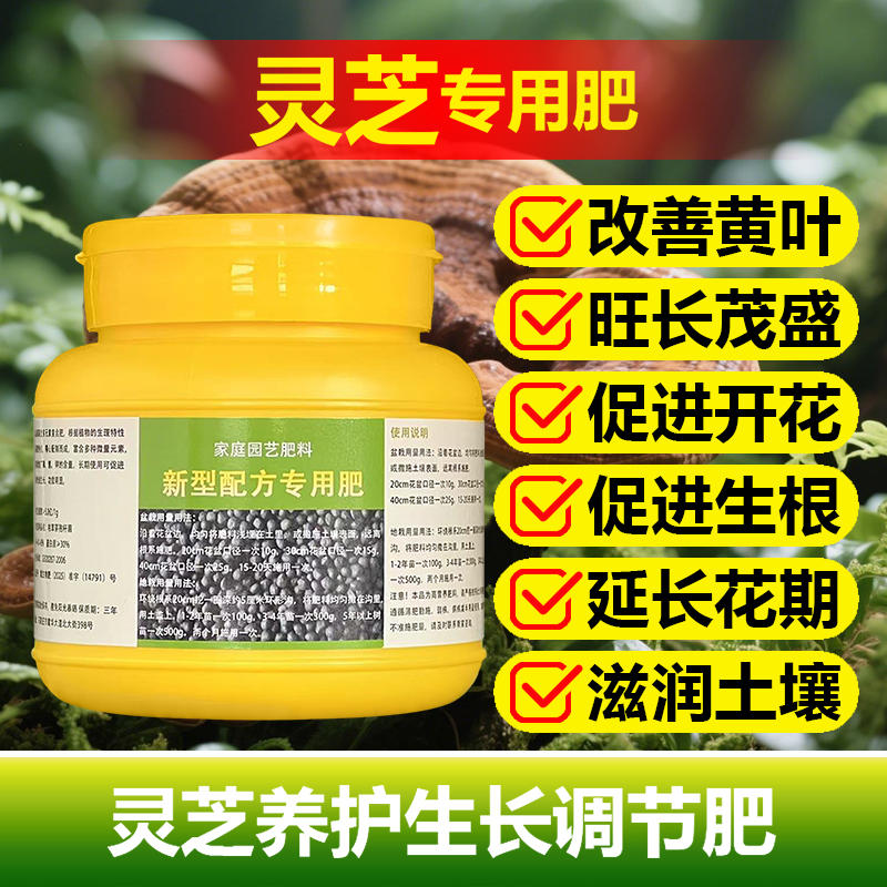 灵芝专用肥料盆栽盆景土壤复合营养液叶面肥叶面肥有机水溶化肥料