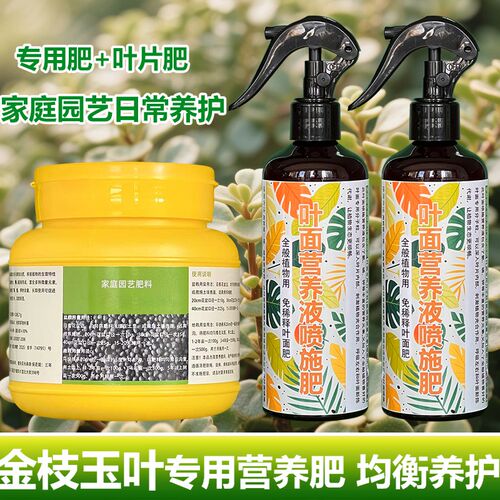 金枝玉叶专用肥料多肉植物营养液开花旺长生根发新芽长新叶面肥料