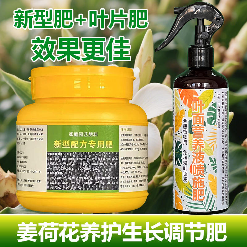 姜荷花专用肥料花盆栽种球开花肥专用土种植营养液喷剂叶面肥肥料