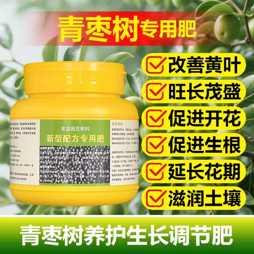 青枣树专用肥料盆栽小苗旺长生根促发新芽长新叶面肥营养液化肥料