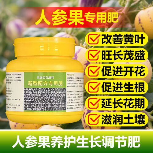 人参果专用肥料盆栽种植人参果树苗营养液氮磷钾颗粒浓缩有机肥料