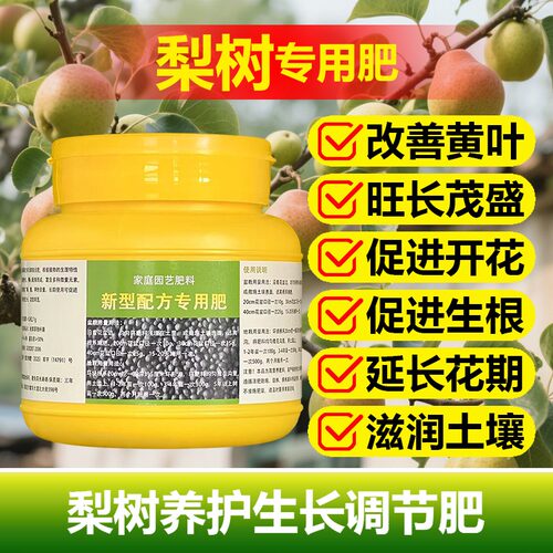 梨树专用肥料梨树果树苗营养液开花保花保果结果挫果增产增收肥料
