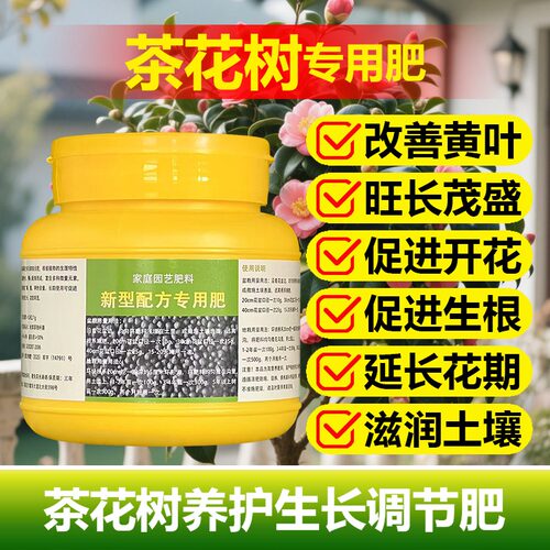 茶花树专用肥料盆栽树苗盆景养护化肥山茶花土壤营养液喷施肥肥料