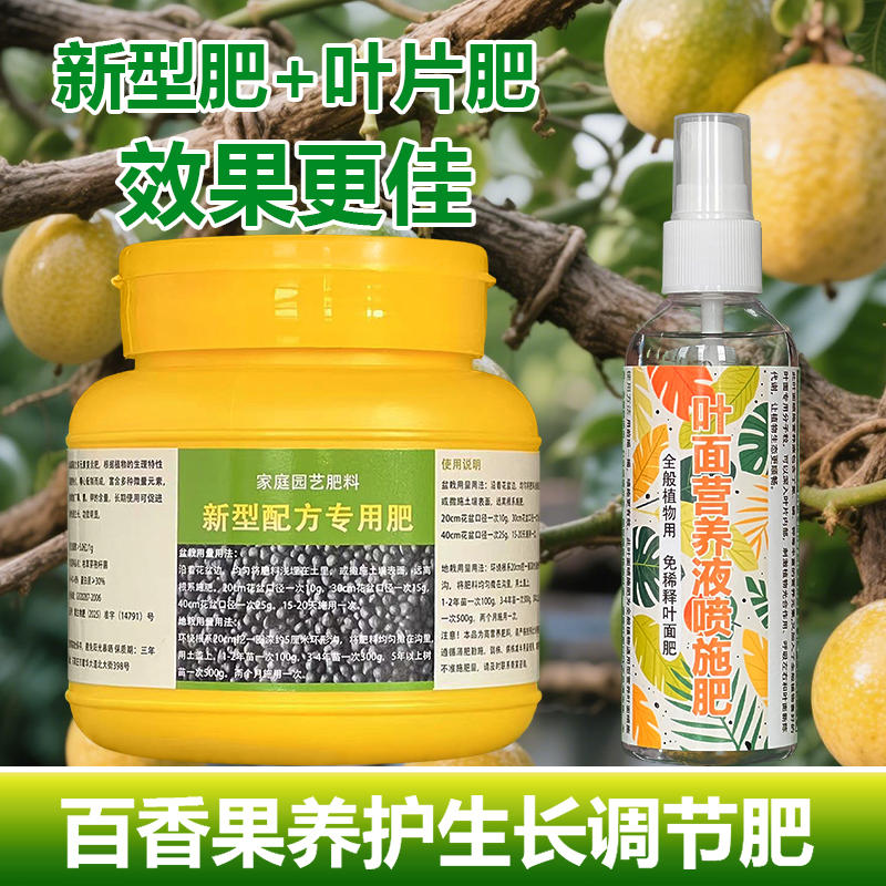 百香果专用肥料百香果树营养液喷剂有机肥盆栽种植专用土叶面肥料