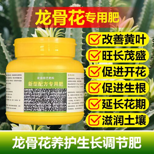 龙骨花专用肥料养殖巴西龙骨仙人柱玉麒麟土复合营养液水溶化肥料