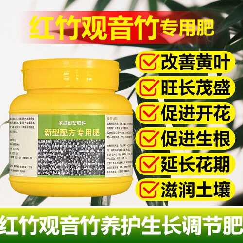 红观音竹肥料勒竹专用肥室内客厅阳台盆栽绿植物盆景竹子红竹肥料