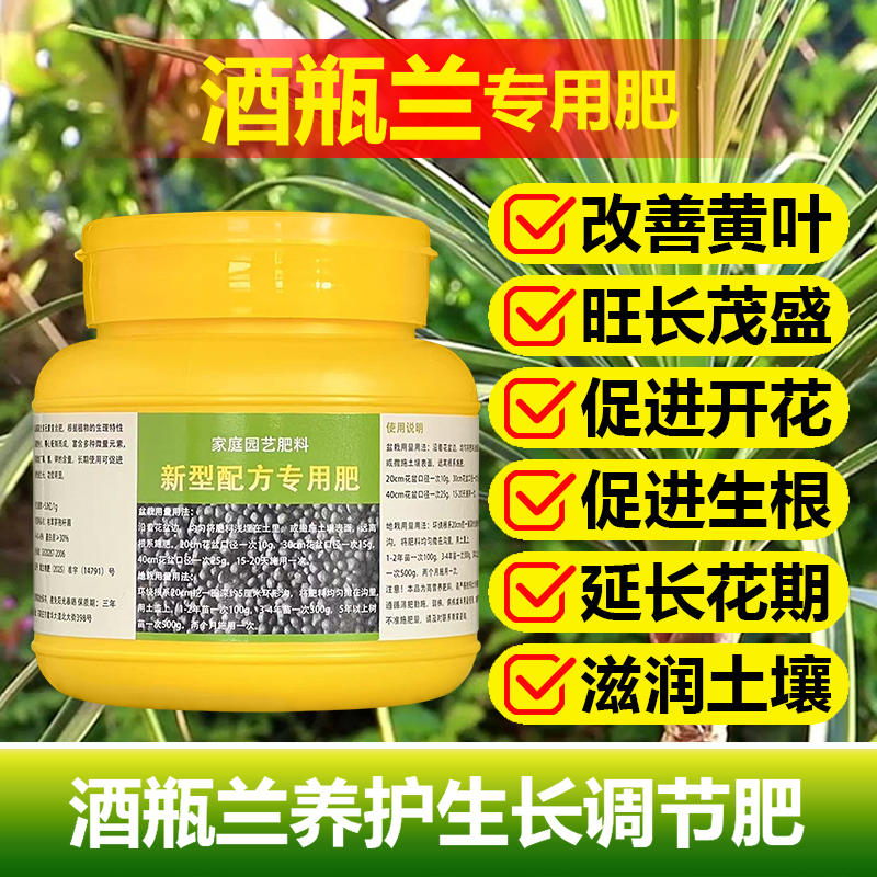 酒瓶兰龙舌兰专用肥料室内客厅盆景栽绿植物花叶面肥三多元素肥料