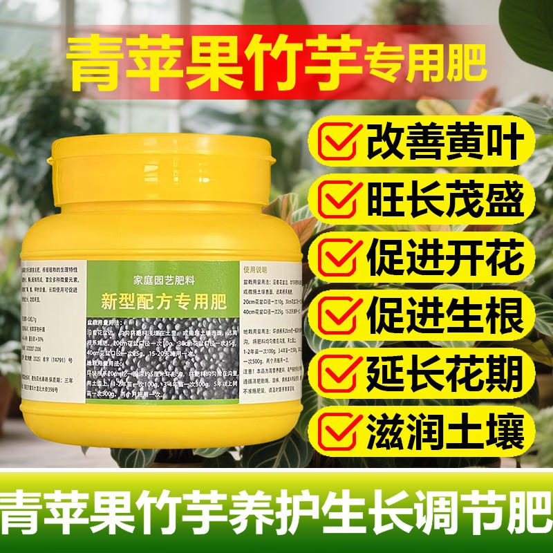 青苹果竹芋专用肥料盆栽营养液翠绿长高发新芽立长杆长新叶面肥料