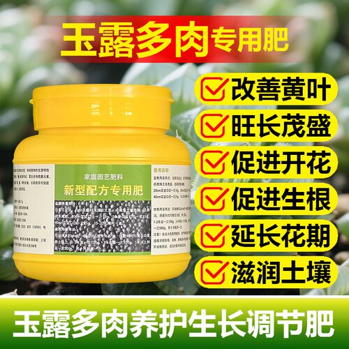 多肉玉露专用肥料种植养殖花盆栽专用土花肥养护营养液叶面肥肥料