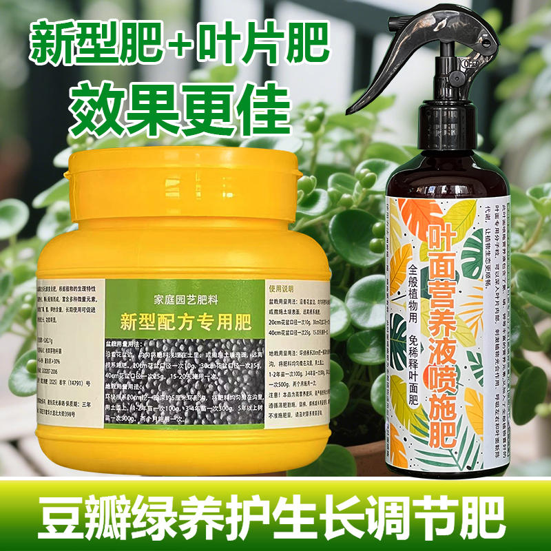 豆瓣绿专用肥料养殖盆栽水培土培青叶碧玉绿植营养护养液叶面肥料