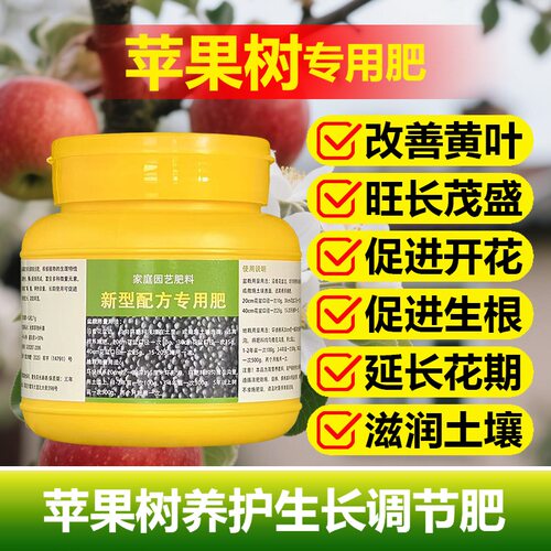 苹果树专用肥料种植盆栽树苗果苗盆景土壤营养液叶面肥水溶化肥料