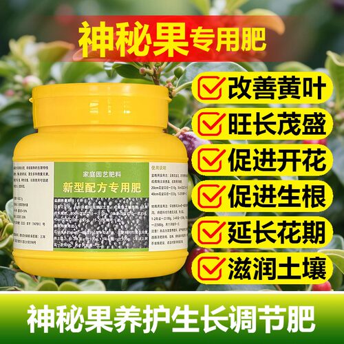 神秘果专用肥料种植树苗营养液小苗旺长生根发新芽长新叶面肥肥料